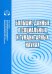Большие данные в социальных и гуманитарных науках. Сборник рефератов и обзоров