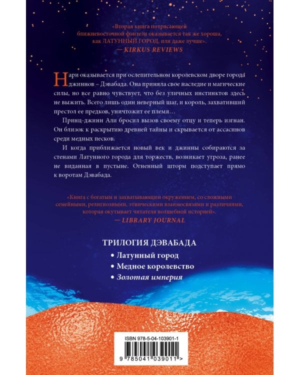 Медное королевство