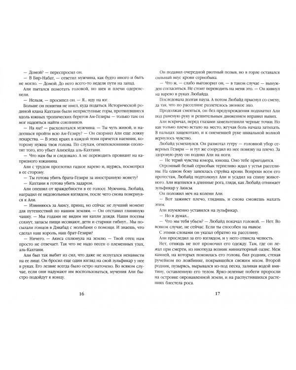 Медное королевство