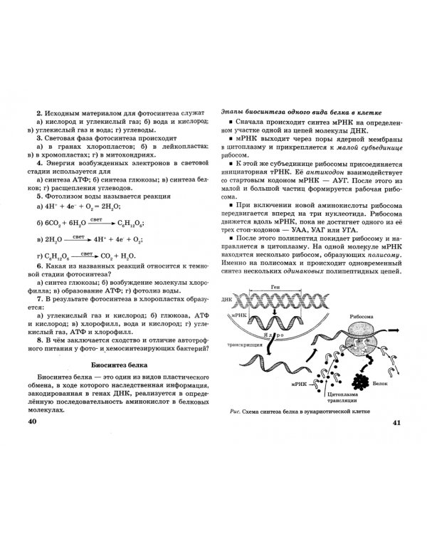 ОГЭ. Биология. Новый полный справочник для подготовки к ОГЭ