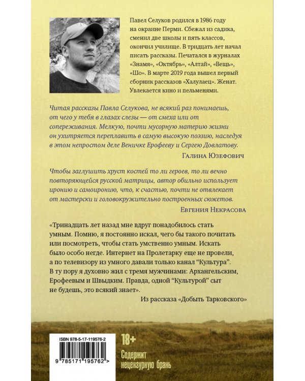 Добыть Тарковского. Неинтеллигентные рассказы