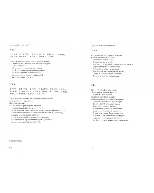 Суждения и беседы "Лунь юй"