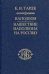 Наполеон. Нашествие Наполеона на Россию
