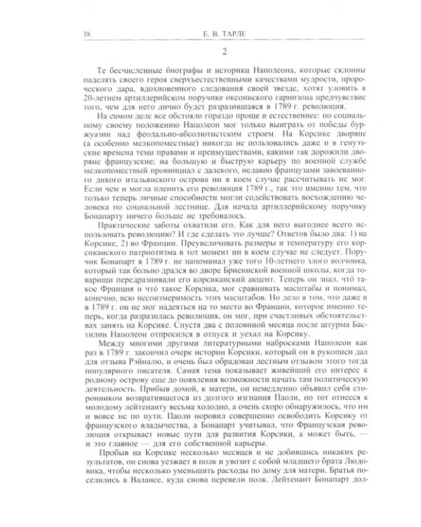 Наполеон. Нашествие Наполеона на Россию