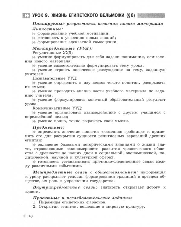 Всеобщая история. История Древнего мира. 5 класс. Рабочая программа. Поурочные рекомендации