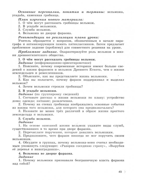 Всеобщая история. История Древнего мира. 5 класс. Рабочая программа. Поурочные рекомендации