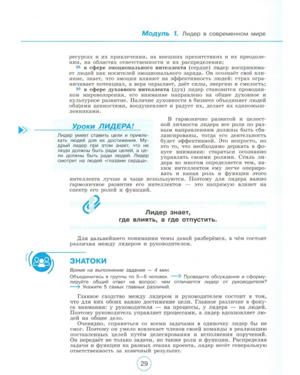 Я - лидер нового поколения. Учебное пособие