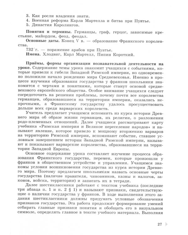 Всеобщая история. История Средних веков. Рабочая программа. Поурочные рекомендации. 6 класс
