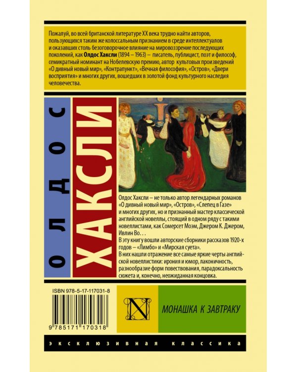 Монашка к завтраку