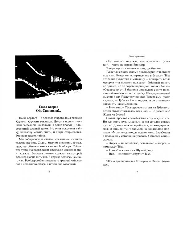 Дети пустоты