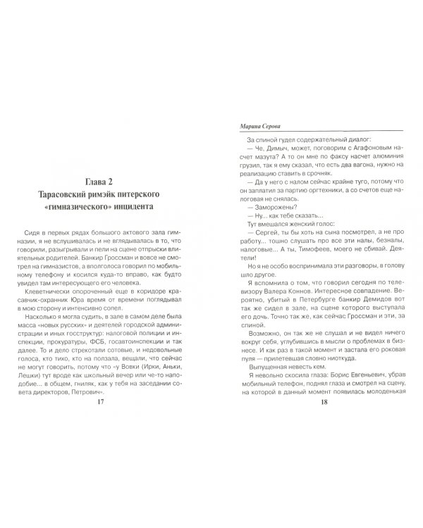 Цветы смерти