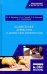 Шлифование древесины и древесных материалов. Учебное пособие
