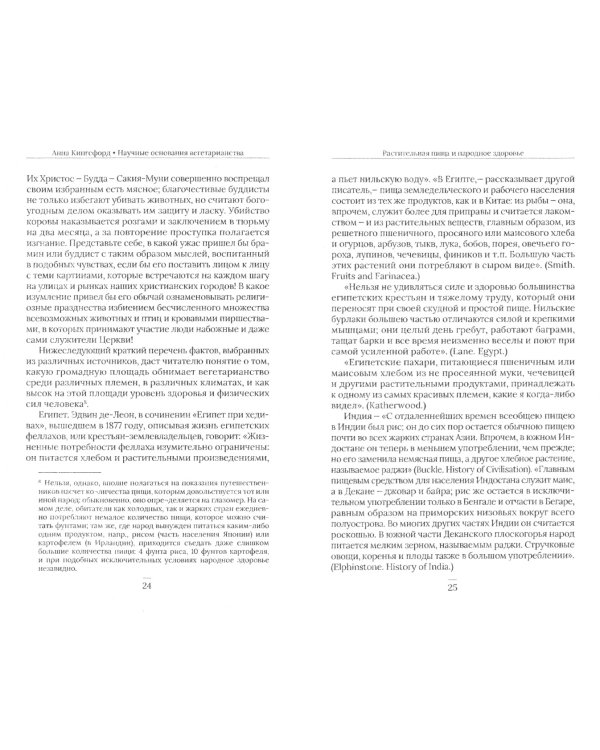 Научные основания вегетарианства или безубойного питания