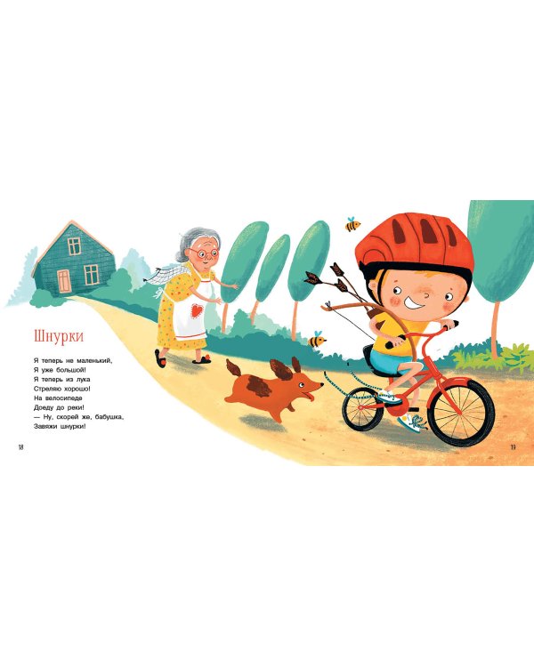 Я уже большой! Стихи