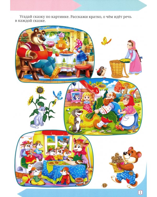 Читаем,размышляем,пересказываем