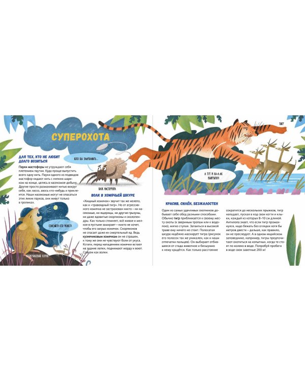 Суперзверята