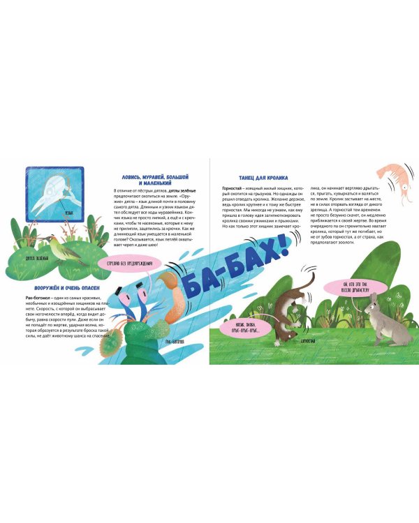 Суперзверята