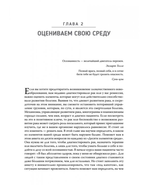 Тело может! Как контролировать, лечить и предотвращать рак