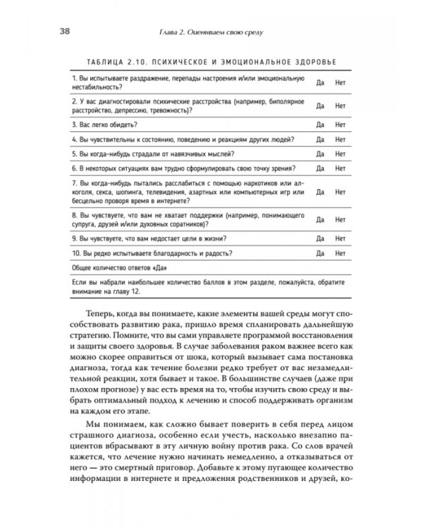 Тело может! Как контролировать, лечить и предотвращать рак