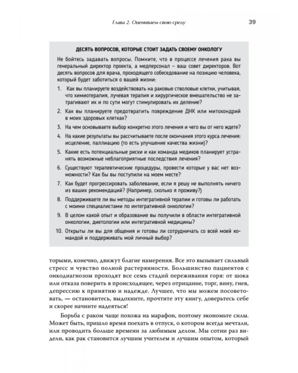 Тело может! Как контролировать, лечить и предотвращать рак