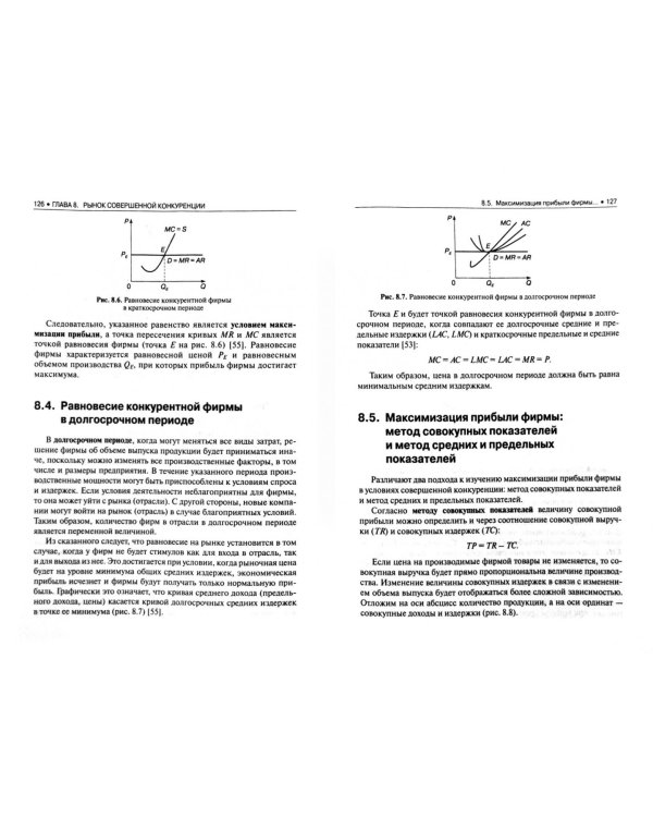 Микроэкономика. Учебное пособие