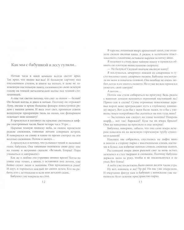 Шизофрениада, или "Операция S"