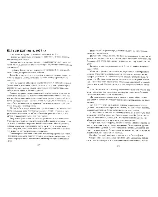 "Щит научной веры". Сборник статей. Описание с позиции монизма устройства Вселенной
