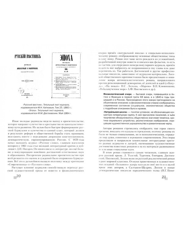 Литература. 10 класс. Учебник. В 2-х частях. Часть 1. Базовый уровень. ФГОС