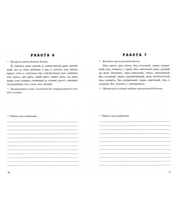Русский язык. 6 класс. Проверочные работы к учебнику М. Т. Баранова и др. ФГОС