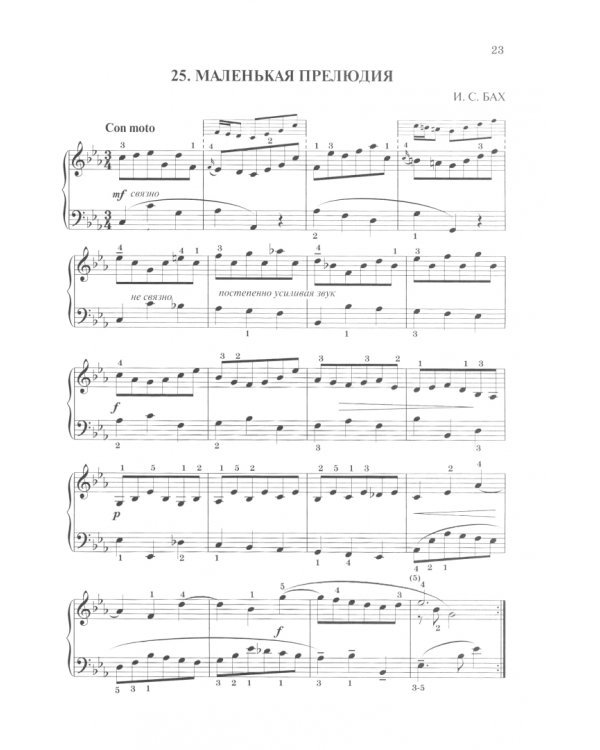 Нотная копилка будущего виртуоза. 3 класс. Хрестоматия для фортепиано