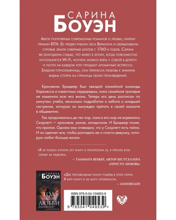 Год наших тайн