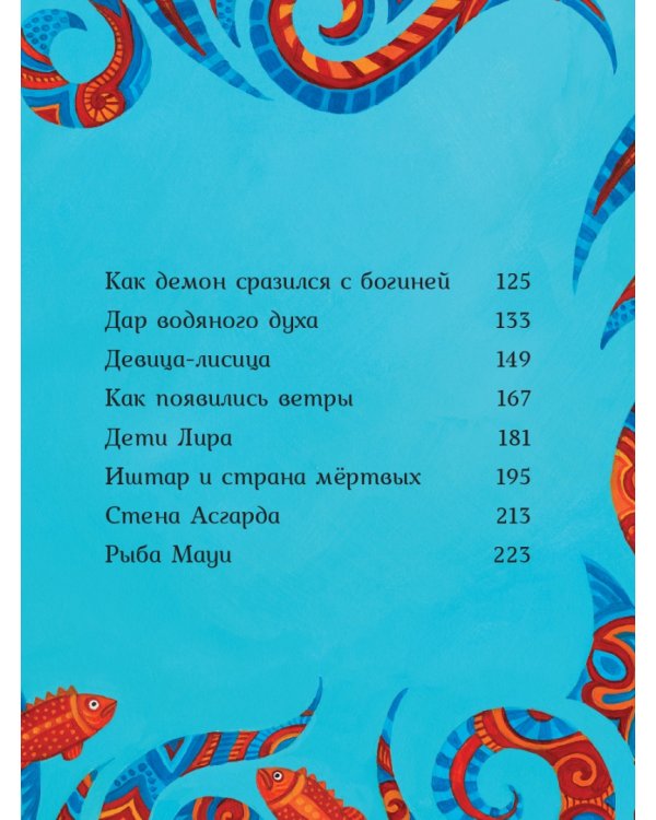 Мифы со всего света для детей