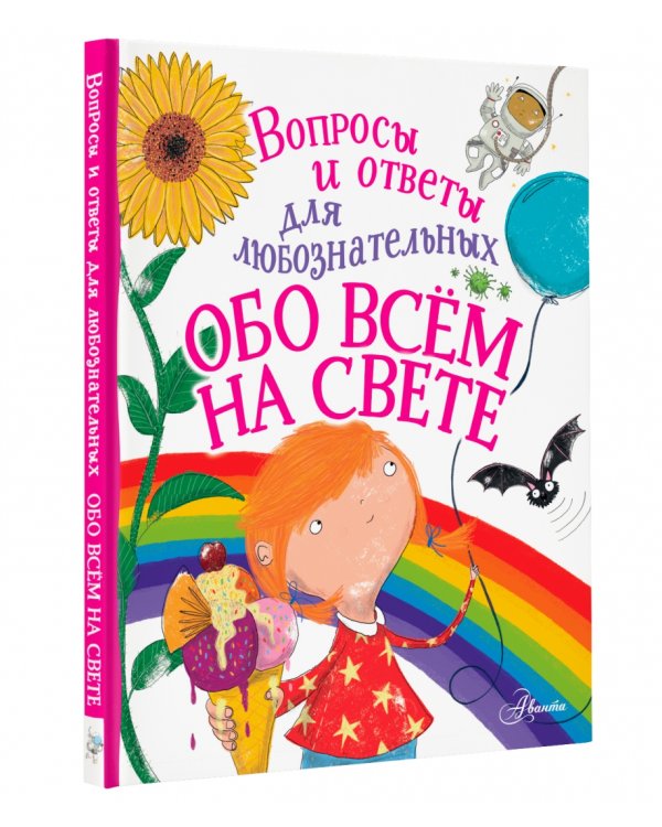 Обо всём на свете