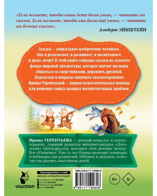 Сказки о дружбе