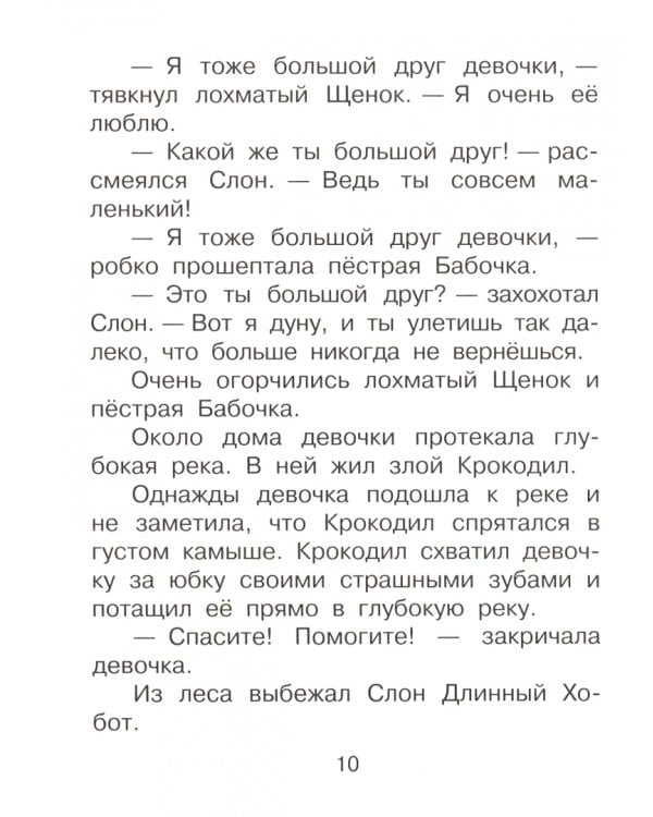 Сказки о дружбе