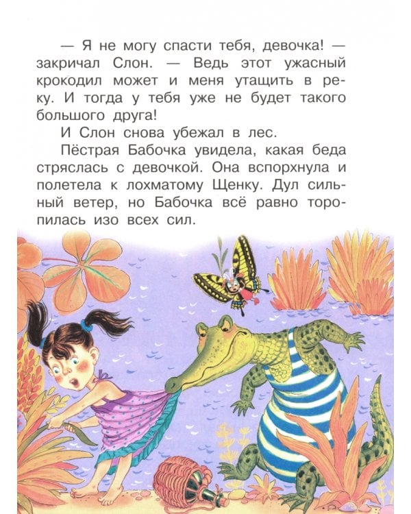 Сказки о дружбе