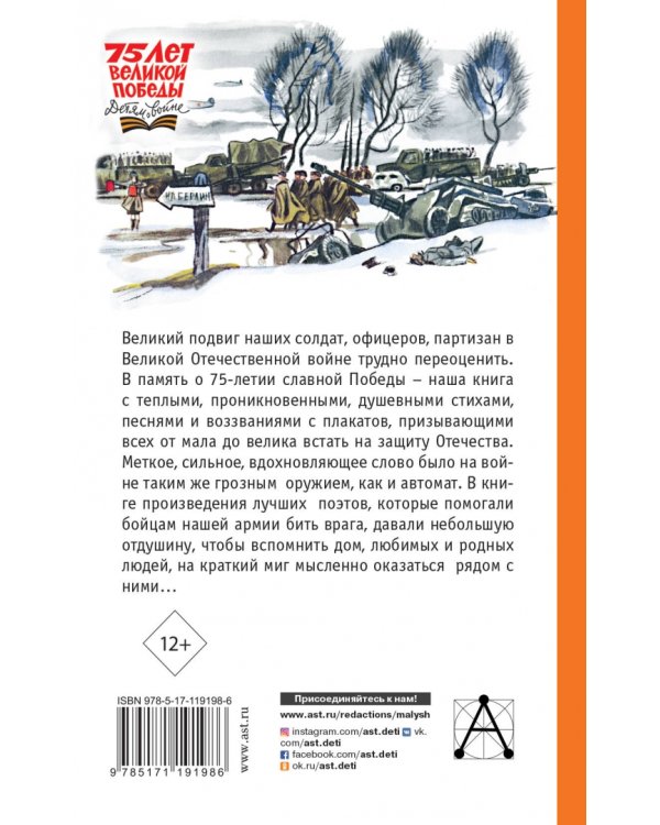 Стихи и песни о войне