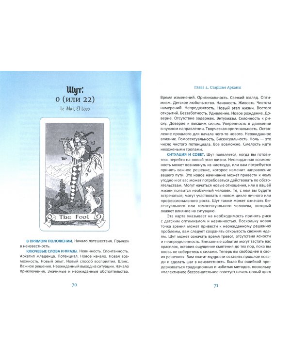 Таро. Просто и ясно