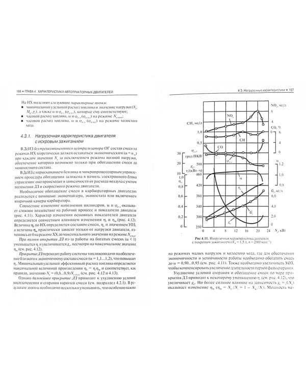 Двигатели автотракторной техники. Учебник