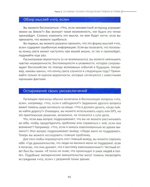 Когнитивно-поведенческая терапия тревоги. Пошаговая программа