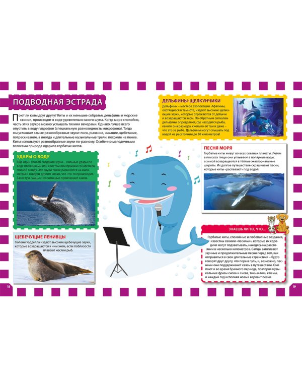 Сверхспособности животных