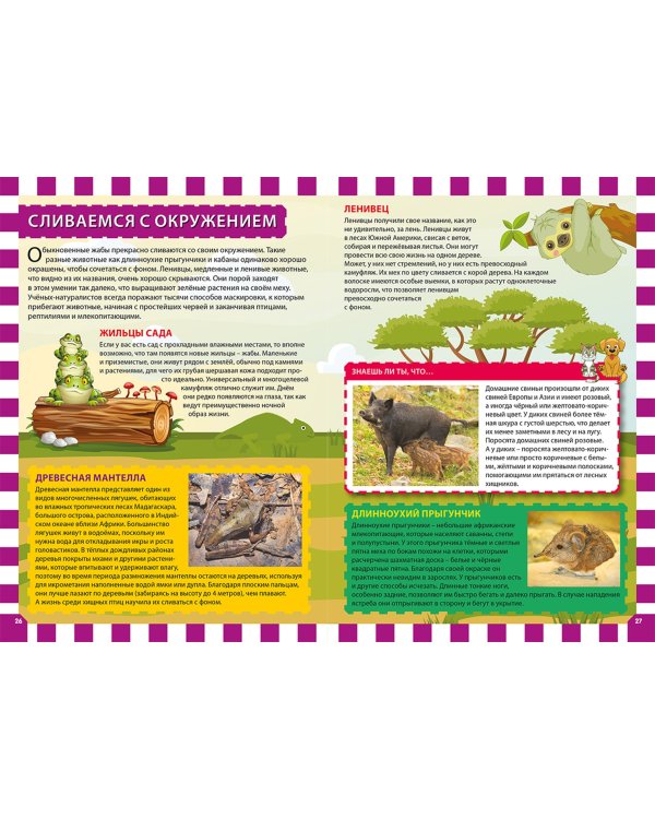 Сверхспособности животных