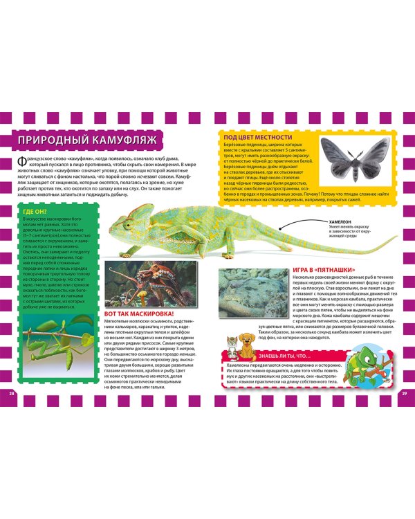 Сверхспособности животных