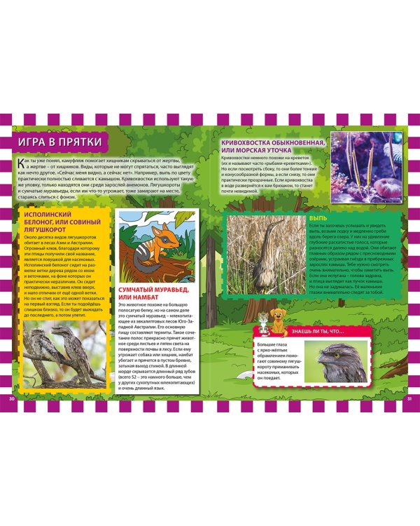 Сверхспособности животных