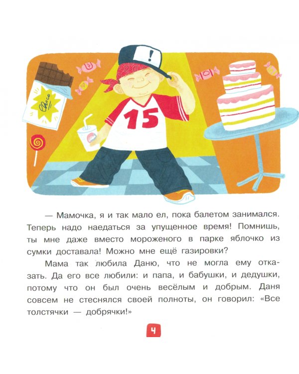 Очень занятый папа. 12 историй про непослушных детей