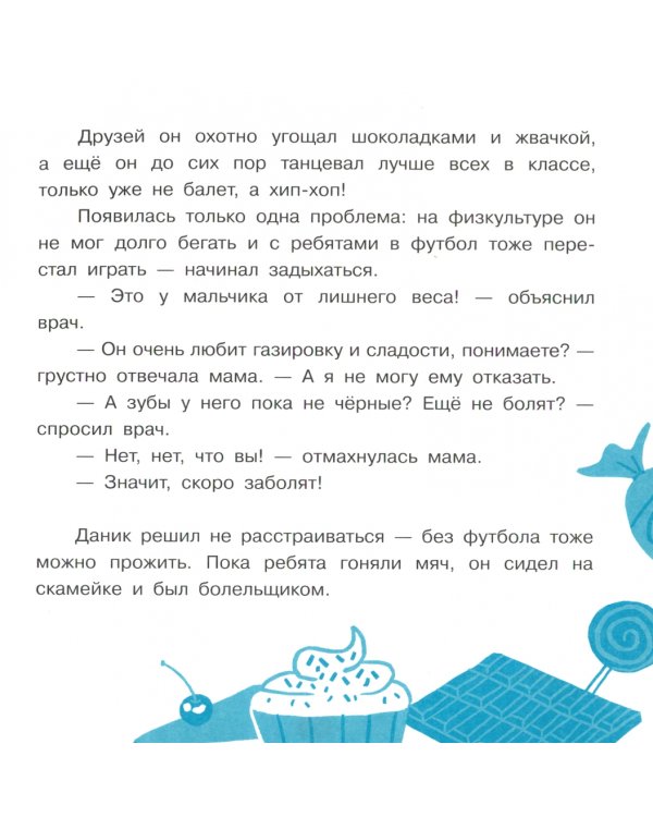 Очень занятый папа. 12 историй про непослушных детей