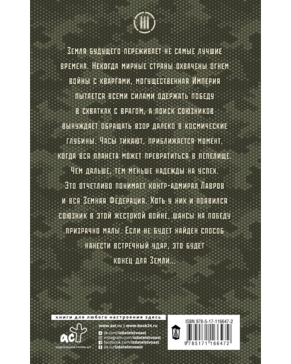 Встречный удар