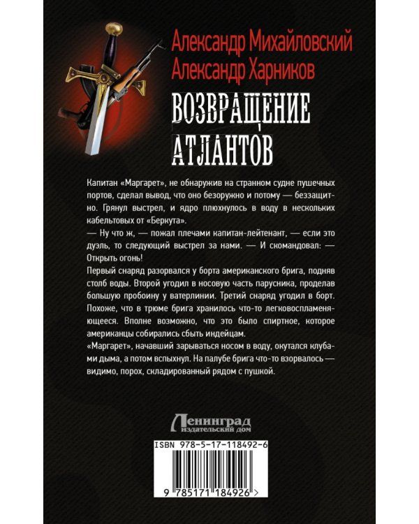 Возвращение атлантов