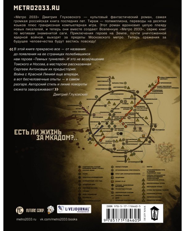 Метро 2033. Харам Бурум