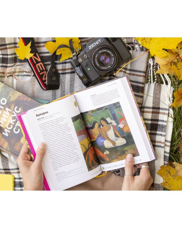 Главное в истории современного искусства. Ключевые работы, темы, направления, техники